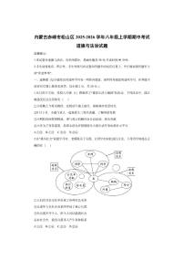 内蒙古赤峰市松山区2025-2026学年八年级上学期期中考试道德与法治试卷（学生版）