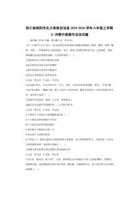 四川省绵阳市北川羌族自治县2025-2026学年八年级上学期11月期中道德与法治试卷（学生版）