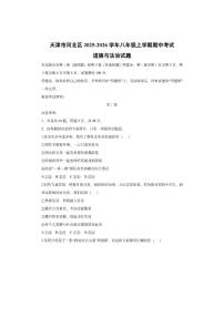 天津市河北区2025-2026学年八年级上学期期中考试道德与法治试卷（学生版）
