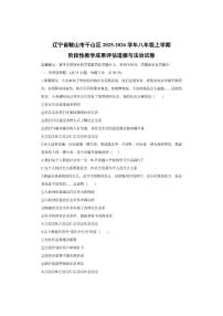 辽宁省鞍山市千山区2025-2026学年八年级上学期阶段性教学成果评估道德与法治试卷（学生版）