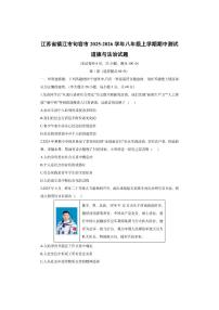 江苏省镇江市句容市2025-2026学年八年级上学期期中测试道德与法治试卷（学生版）