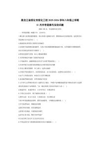 黑龙江省绥化市绥化三校2025-2026学年八年级上学期11月月考道德与法治试卷（学生版）