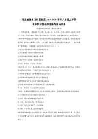 河北省张家口市宣化区2025-2026学年八年级上学期期中阶段性检测道德与法治试卷（学生版）
