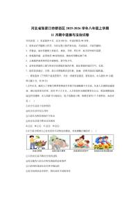 河北省张家口市桥西区 2025-2026学年八年级上学期11月期中道德与法治试卷（学生版）