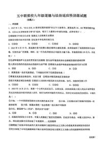 内蒙古兴安盟乌兰浩特市第五中学联盟校2025-2026学年九年级上学期12月月考道德与法治试题