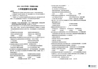 山东省临清市2024-2025学年八年级上学期期末调研道德与法治试卷