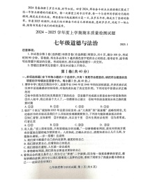 山东省临沂市兰山区2024-2025学年七年级上学期1月期末道德与法治试题