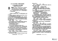 山东省青岛市城阳区2024-2025学年七年级上学期学期期末道德与法治试题