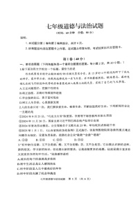 山东省青岛市李沧区2024-2025学年七年级上学期1月期末道德与法治试题
