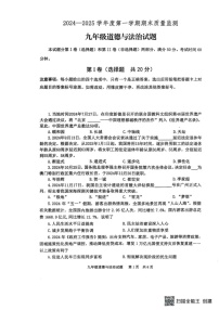 山东省泰安市宁阳县 2024-2025学年九年级上学期期末考试道德与法治试题