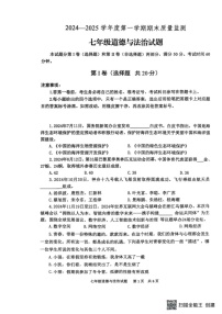 山东省泰安市宁阳县2024-2025学年七年级上学期期末考试道德与法治试题
