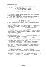 山东省日照市 2024-2025学年八年级上学期1月期末道德与法治试题