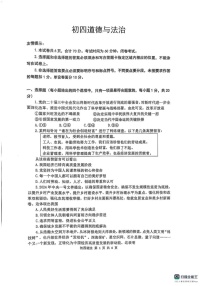 山东省威海乳山市（五四制）2024-2025学年九年级上学期期末考试道德与法治试题