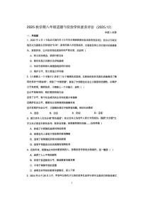 江苏省常州市钟楼区昕弘实验2025-2026学年八年级上学期12月月考道德与法治试卷