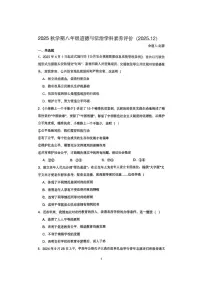 江苏省常州市钟楼区昕弘实验2025-2026学年八年级上学期12月月考道德与法治试卷