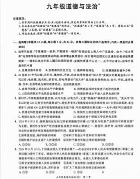 安徽省名校之约2025-2026学年九年级上学期期中考试道德与法治试卷及答案