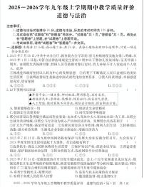 江淮名卷2025-2026学年九年级上学期期中考试道德与法治试卷及答案