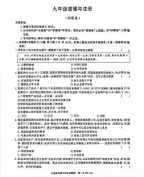 安徽省百校联赢2025-2026学年九年级上学期期中考试道德与法治试卷及答案