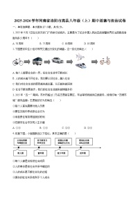 2025-2026学年河南省洛阳市嵩县八年级（上）期中道德与法治试卷-自定义类型