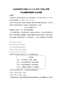 山东省枣庄市山亭区2025-2026学年八年级上学期期中学业质量检测道德与法治试卷（学生版）