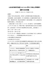 山东省济南市历城区2025-2026学年八年级上学期期中道德与法治试卷（学生版）