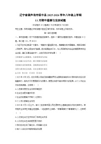 辽宁省葫芦岛市绥中县2025-2026学年八年级上学期11月期中道德与法治试卷（学生版）