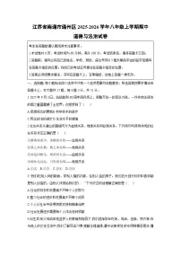 江苏省南通市通州区2025-2026学年八年级上学期期中道德与法治试卷（学生版）