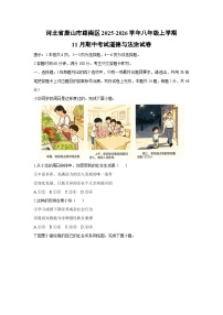 河北省唐山市路南区 2025-2026学年八年级上学期11月期中考试道德与法治试卷（学生版）