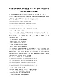 河北省邯郸市经济技术开发区2025-2026学年八年级上学期期中考试道德与法治试卷（学生版）