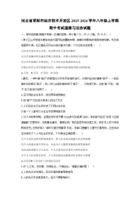 河北省邯郸市经济技术开发区2025-2026学年八年级上学期期中考试道德与法治试卷（学生版）