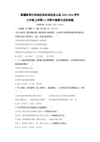 新疆维吾尔自治区和田地区皮山县2025-2026学年七年级上学期11月期中道德与法治试卷（学生版）