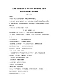 辽宁省沈阳市法库县2025-2026学年七年级上学期11月期中道德与法治试卷（学生版）
