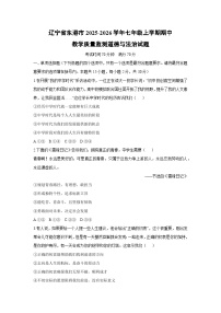 辽宁省东港市2025-2026学年七年级上学期期中教学质量监测道德与法治试卷（学生版）