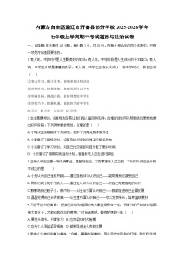 内蒙古自治区通辽市开鲁县部分学校2025-2026学年七年级上学期期中考试道德与法治试卷（学生版）