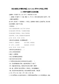 河北省唐山市曹妃甸区2025-2026学年七年级上学期11月期中道德与法治试卷（学生版）