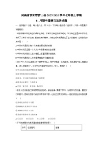 河南省信阳市罗山县2025-2026学年七年级上学期11月期中道德与法治试卷（学生版）