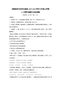 河南省驻马店市汝南县2025-2026学年七年级上学期11月期中道德与法治试卷（学生版）