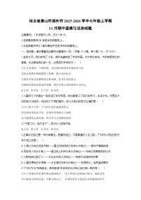 河北省唐山市滦州市 2025-2026学年七年级上学期11月期中道德与法治试卷（学生版）