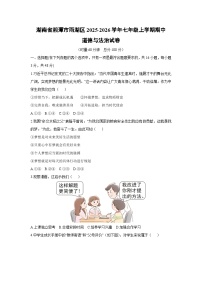湖南省湘潭市雨湖区2025-2026学年七年级上学期期中道德与法治试卷（学生版）