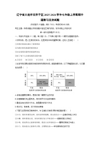 辽宁省大连市甘井子区2025-2026学年七年级上学期期中道德与法治试卷（学生版）