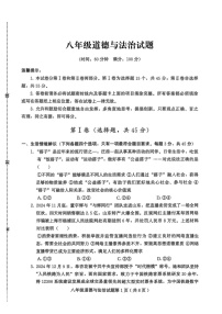 山东省潍坊市诸城市2024-2025学年八年级上学期1月期末道德与法治试题