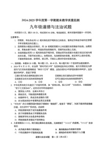 山东省枣庄市市中区2024-2025学年九年级上学期1月期末道德与法治试题