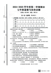 山东省淄博市高青县 2024-2025学年（五四学制）七年级上学期1月期末道德与法治试题