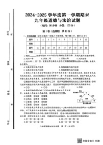 山东省淄博市高青县2024-2025学年（五四学制）九年级上学期1月期末道德与法治试题