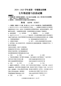 山东省邹城市2024-2025学年七年级上学期期末道德与法治试题