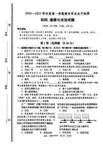 山东省淄博市张店区2024-2025学年九年级上学期1月期末道德与法治试题