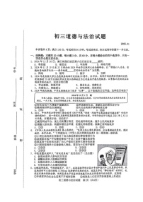 山东省淄博市淄川区2024-2025学年(五四学制)八年级上学期1月期末道德与法治试题