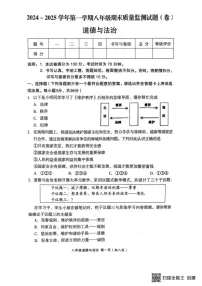 山西省吕梁市孝义市2024-2025学年八年级上学期1月期末道德与法治试题