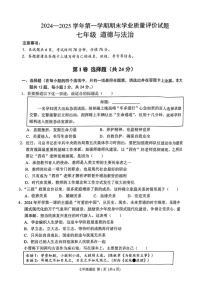 山西省吕梁市部分学校2024-2025学年七年级上学期期末质量监测道德与法治试卷