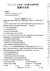 山西省吕梁市文水县 2024-2025学年八年级上学期期末道德与法治试卷